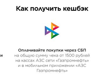 Кэшбек 7% на заправках до 10 августа – совместная акция «Газпромнефти» и НСПК / Авто и транспорт / iXBT Live