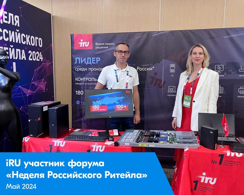 iRU подводит итоги участия в Неделе Российского Ритейла в Москве / iXBT.Market / iXBT Live